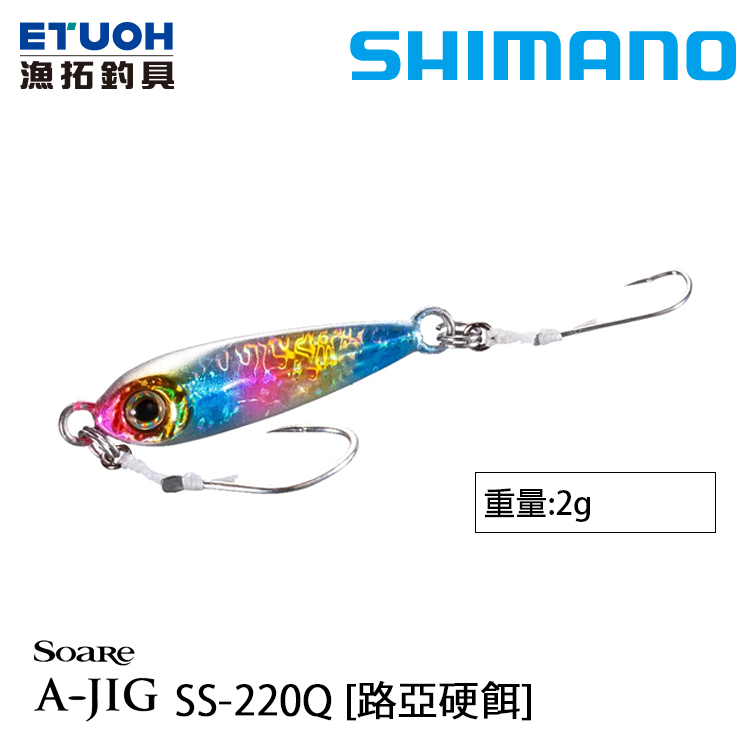 SHIMANO SS-220Q [路亞硬餌]